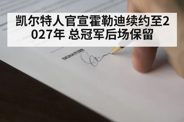 basketball contract signing