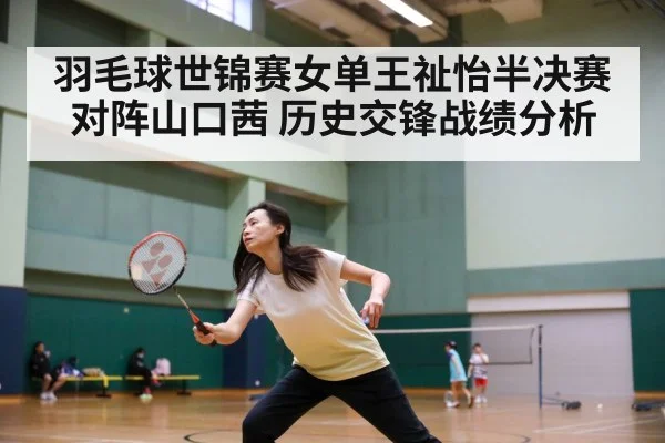 badminton match intense