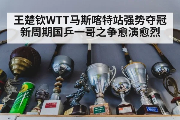 table tennis trophy