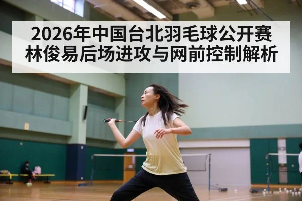 badminton net shot control